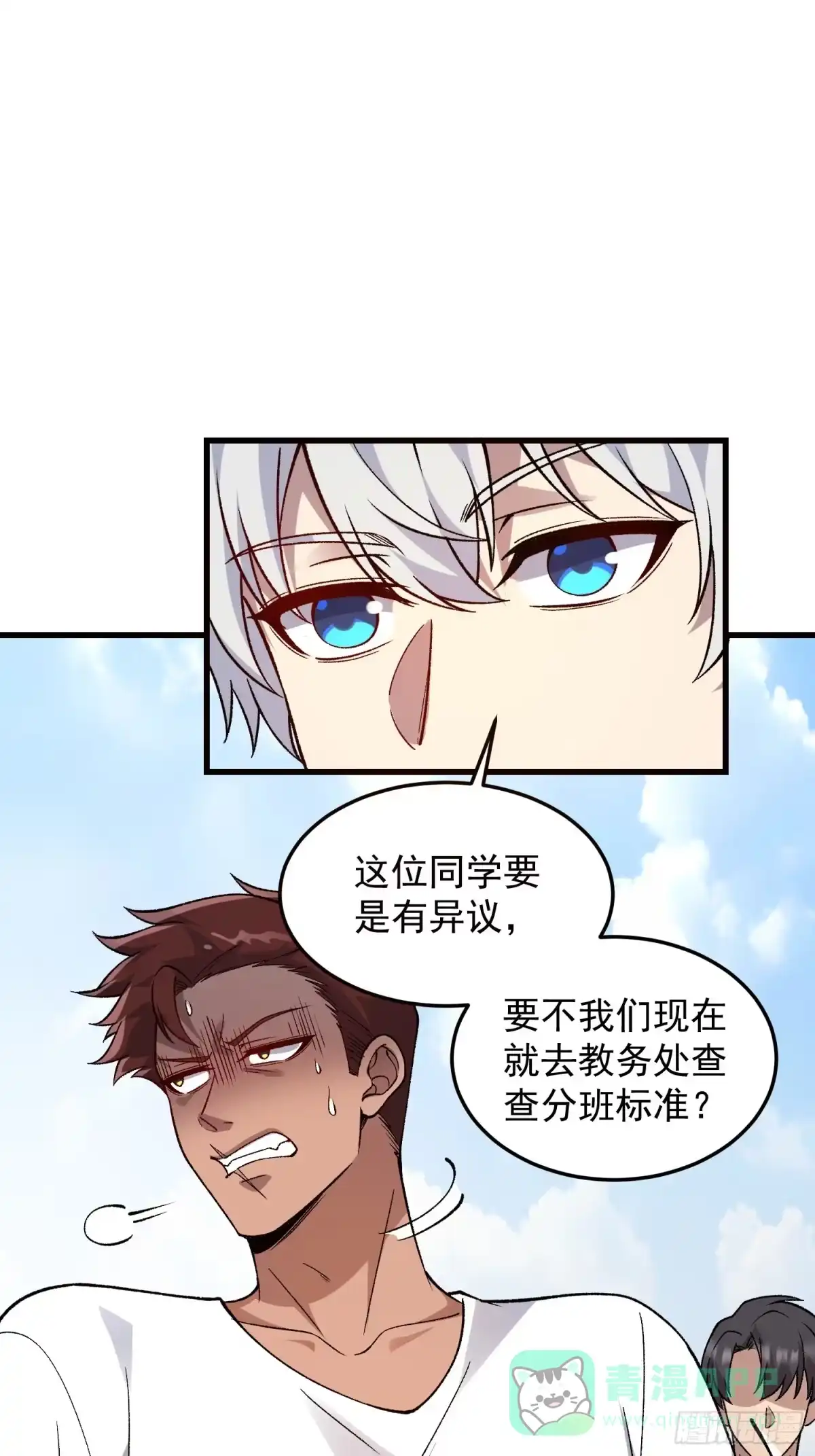 《星临（九星毒奶）》18 禁止内卷 第11页