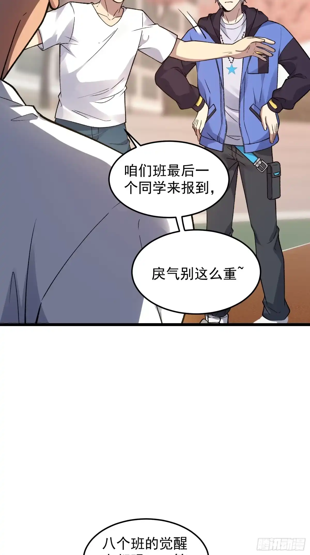 《星临（九星毒奶）》18 禁止内卷 第5页