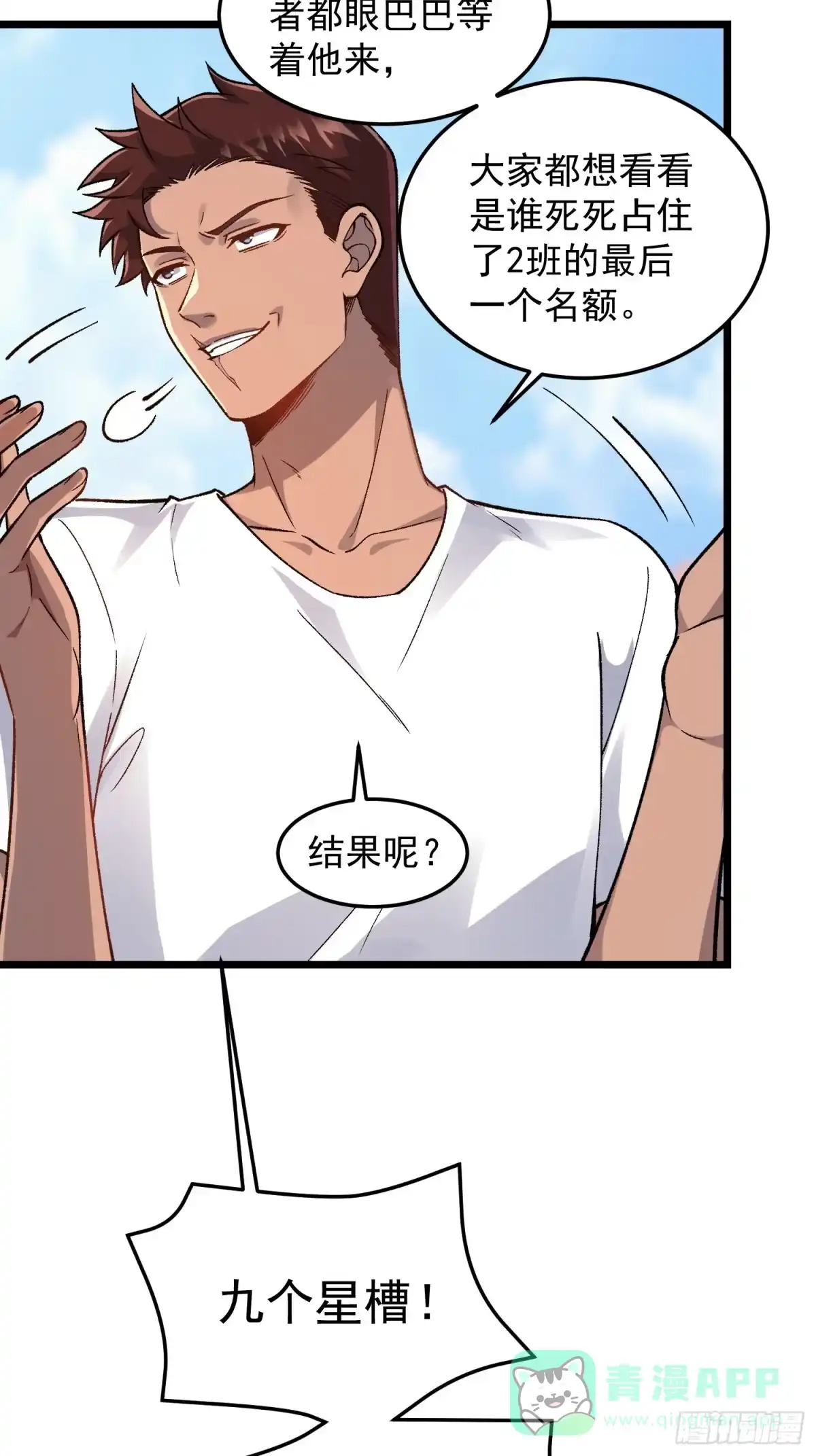 《星临（九星毒奶）》18 禁止内卷 第6页