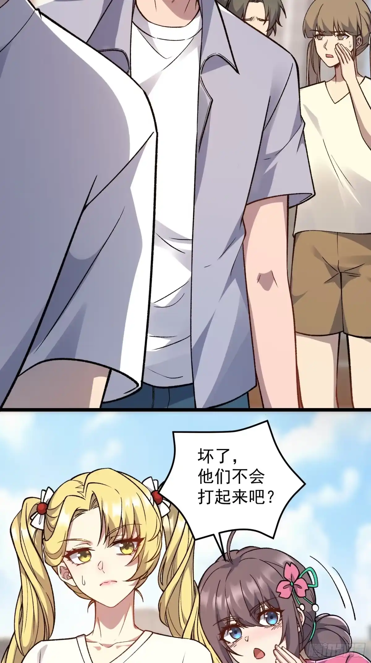 《星临（九星毒奶）》18 禁止内卷 第3页
