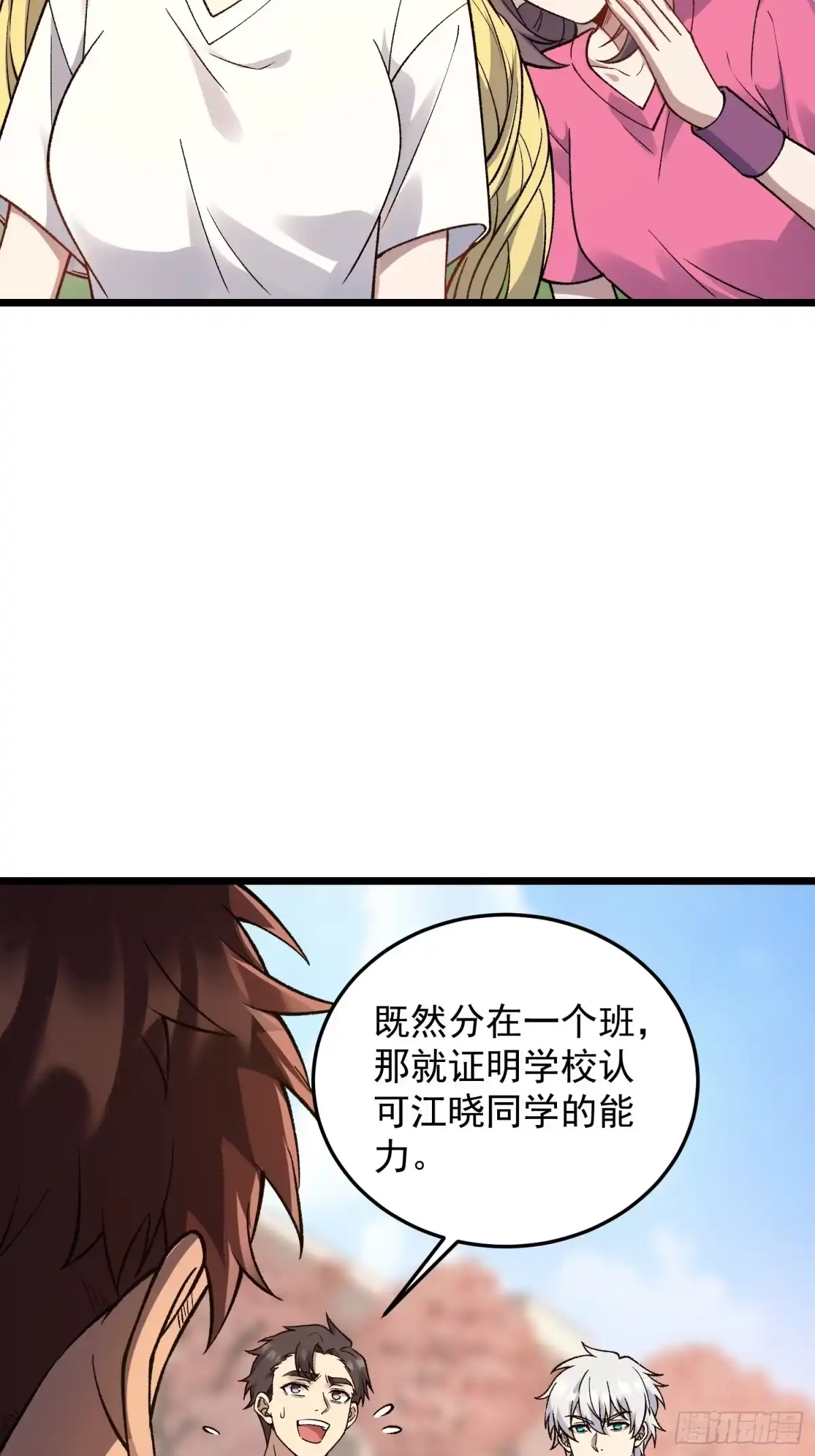 《星临（九星毒奶）》18 禁止内卷 第4页