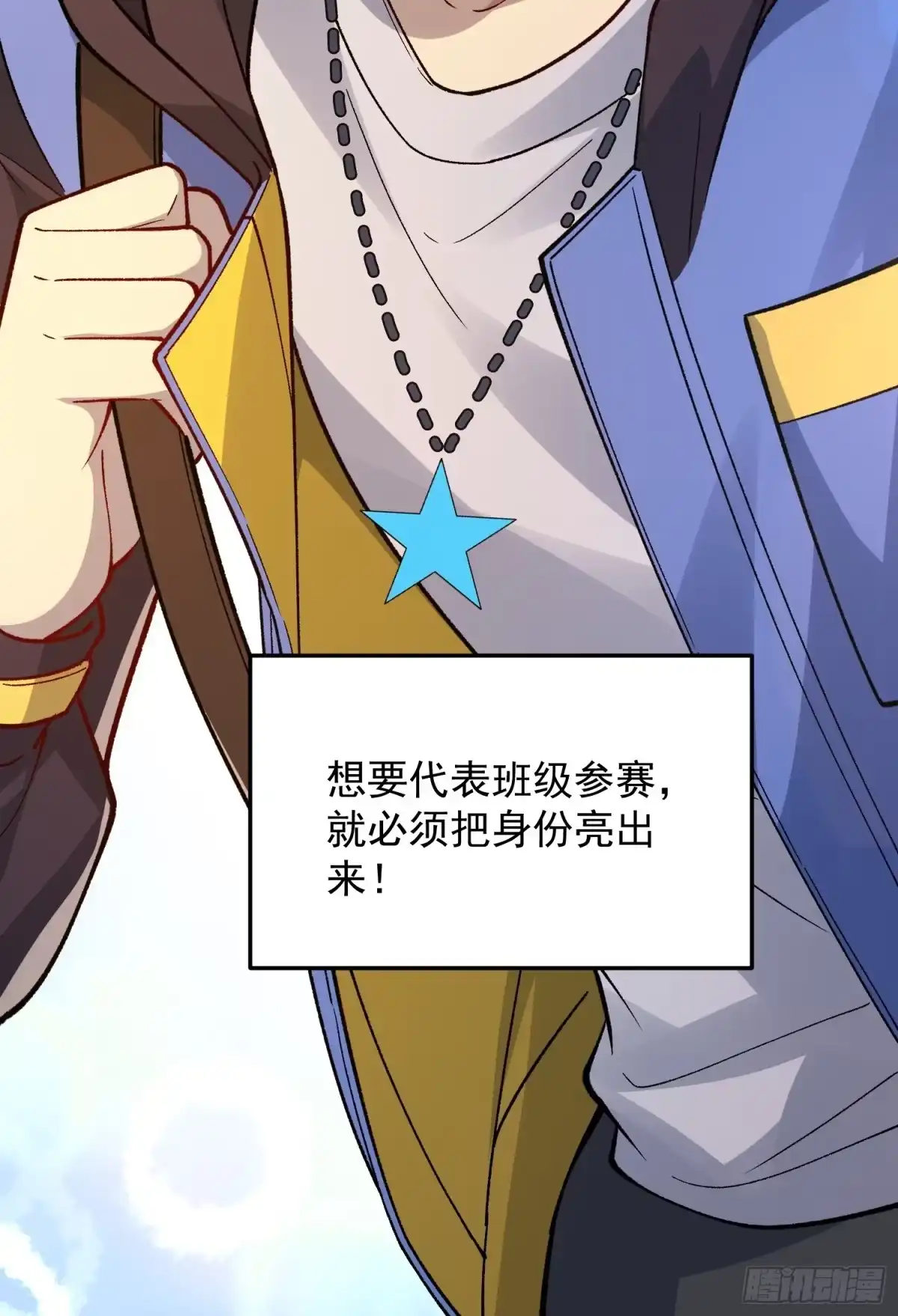 《星临（九星毒奶）》18 禁止内卷 第29页