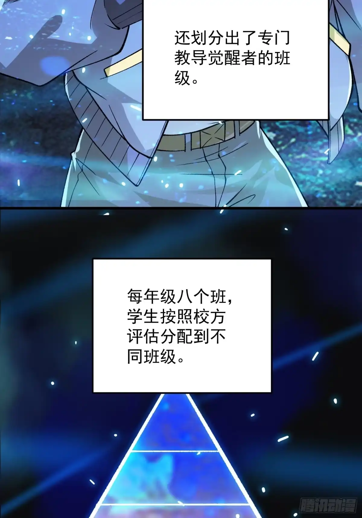 《星临（九星毒奶）》18 禁止内卷 第25页