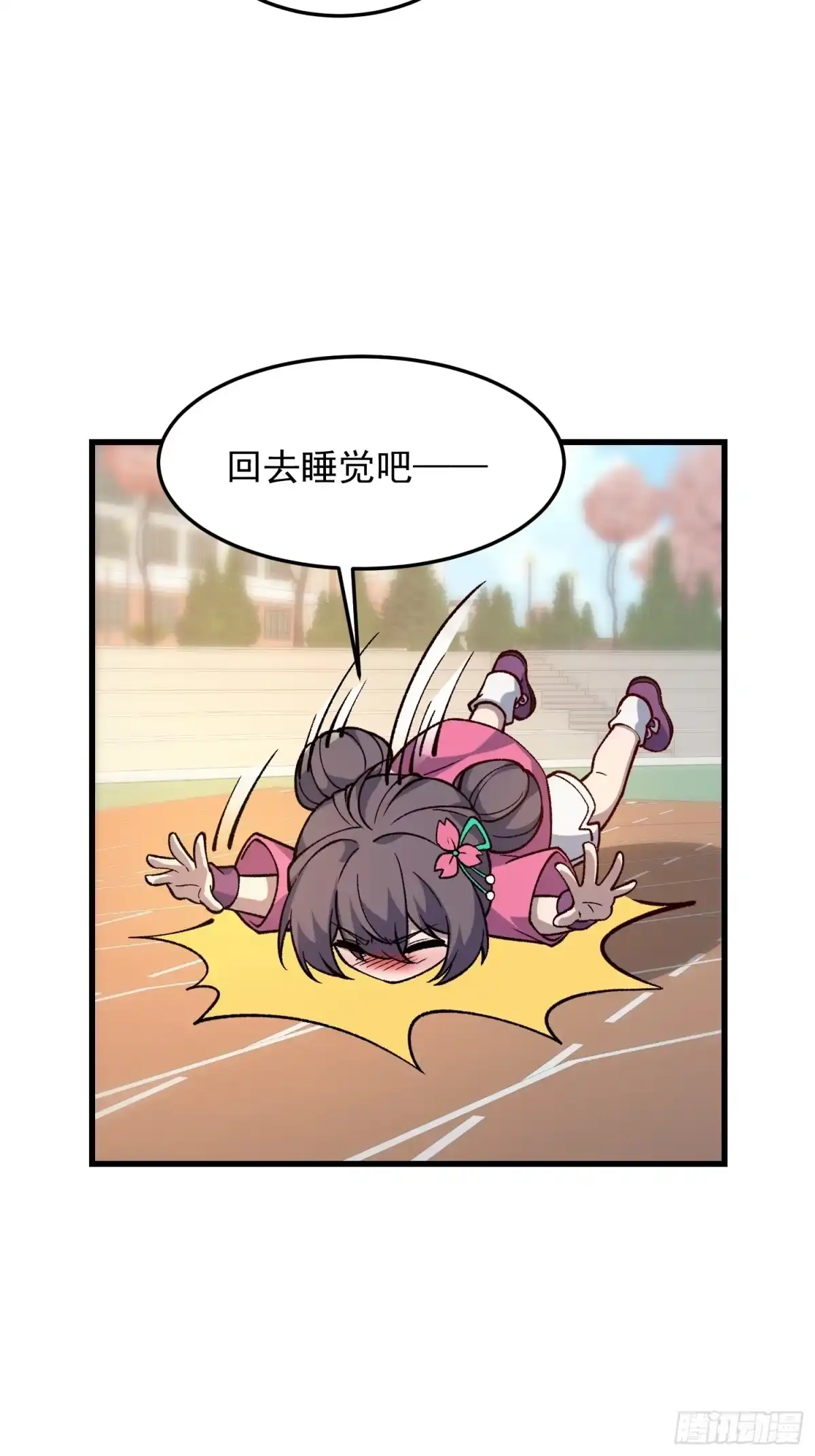 《星临（九星毒奶）》18 禁止内卷 第34页