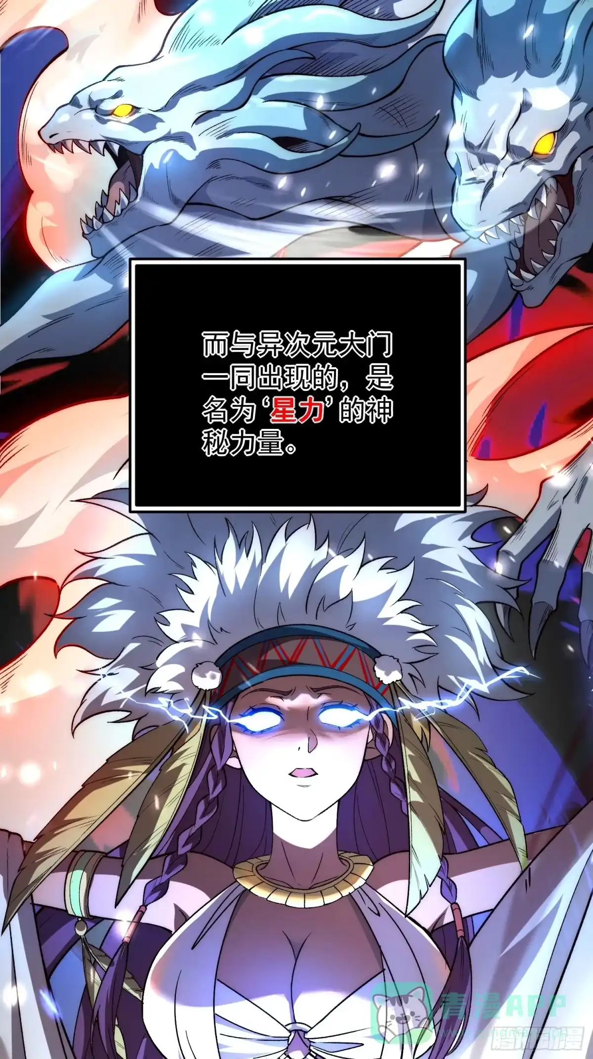 《星临（九星毒奶）》01 一巴掌引发的穿越 第41页