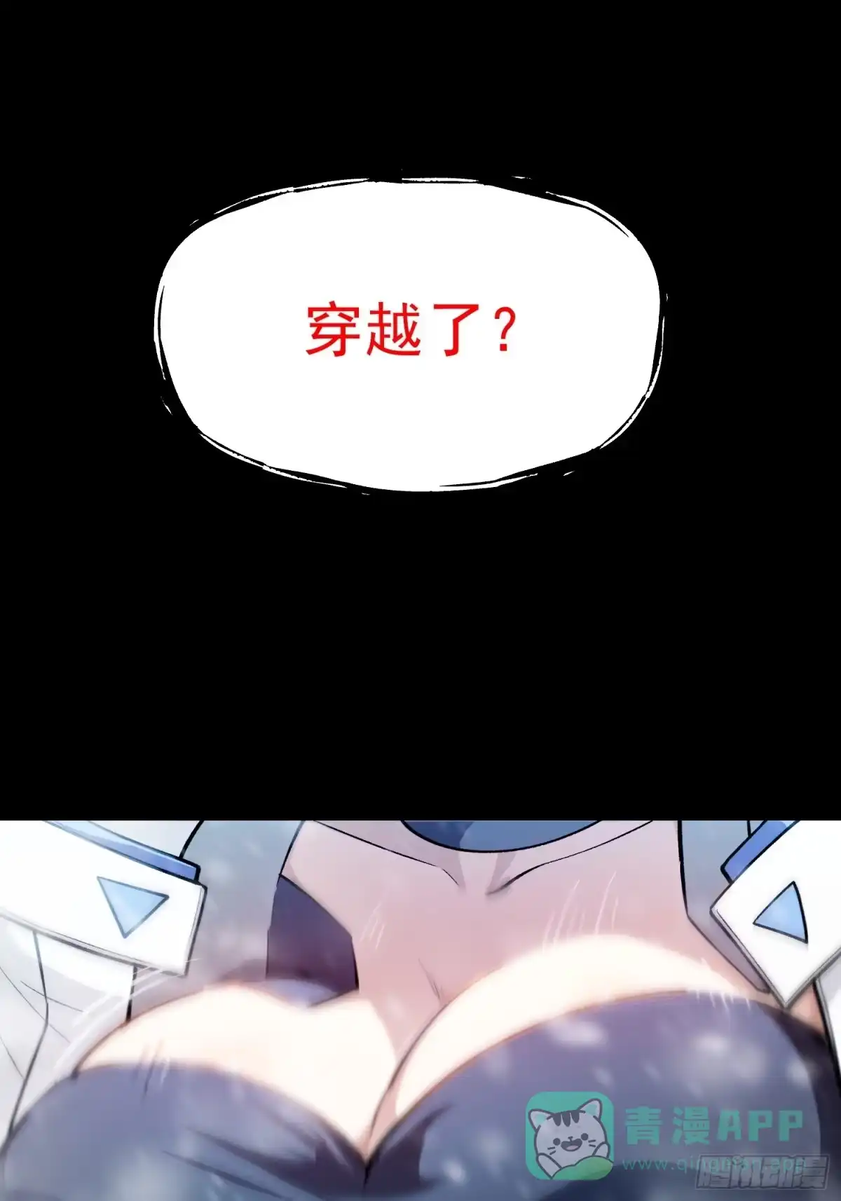 《星临（九星毒奶）》01 一巴掌引发的穿越 第26页