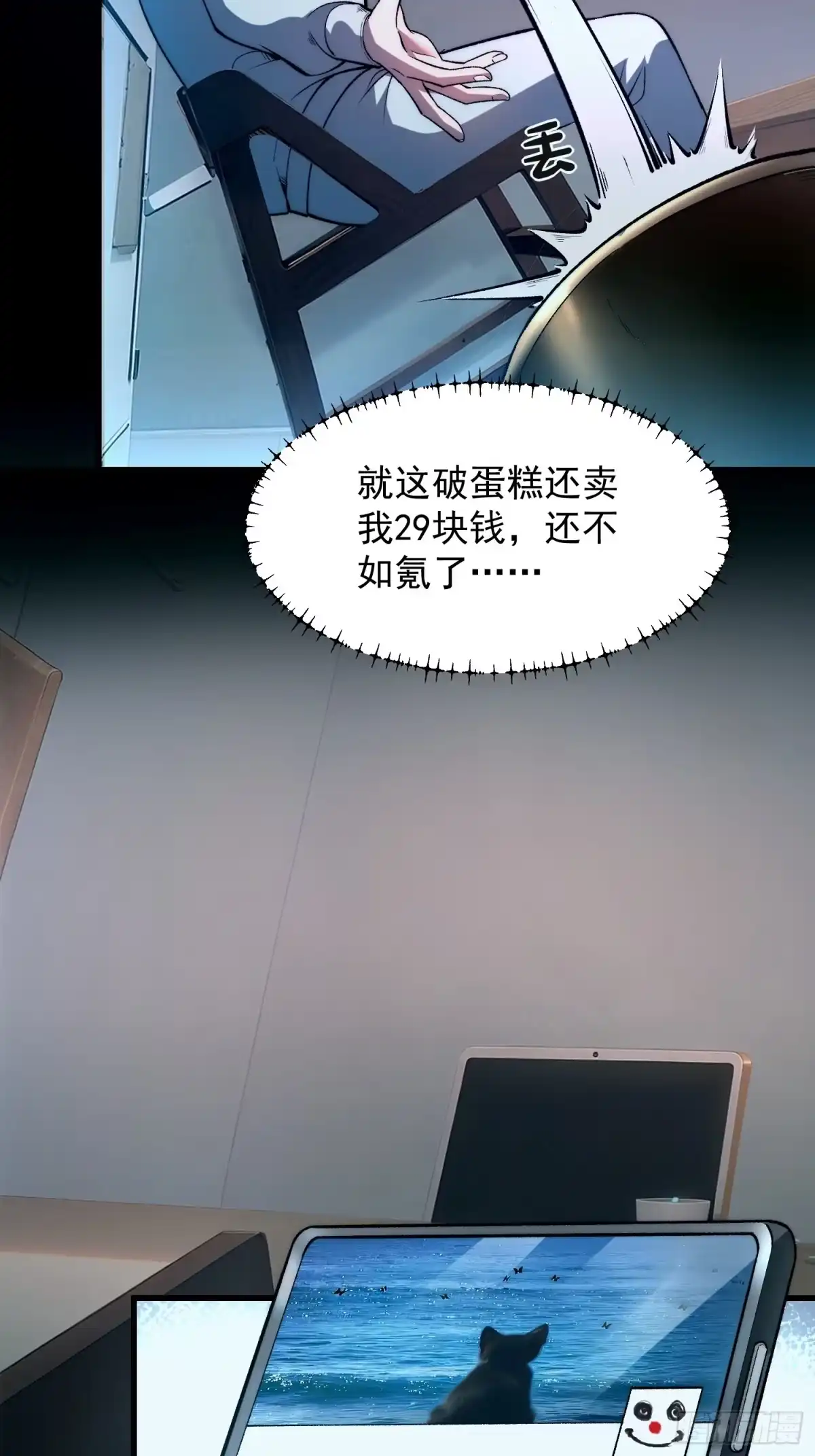 《星临（九星毒奶）》01 一巴掌引发的穿越 第4页