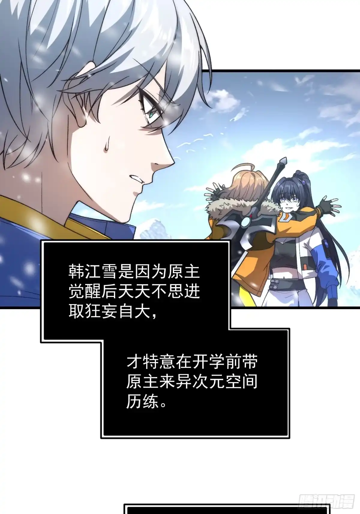 《星临（九星毒奶）》01 一巴掌引发的穿越 第57页