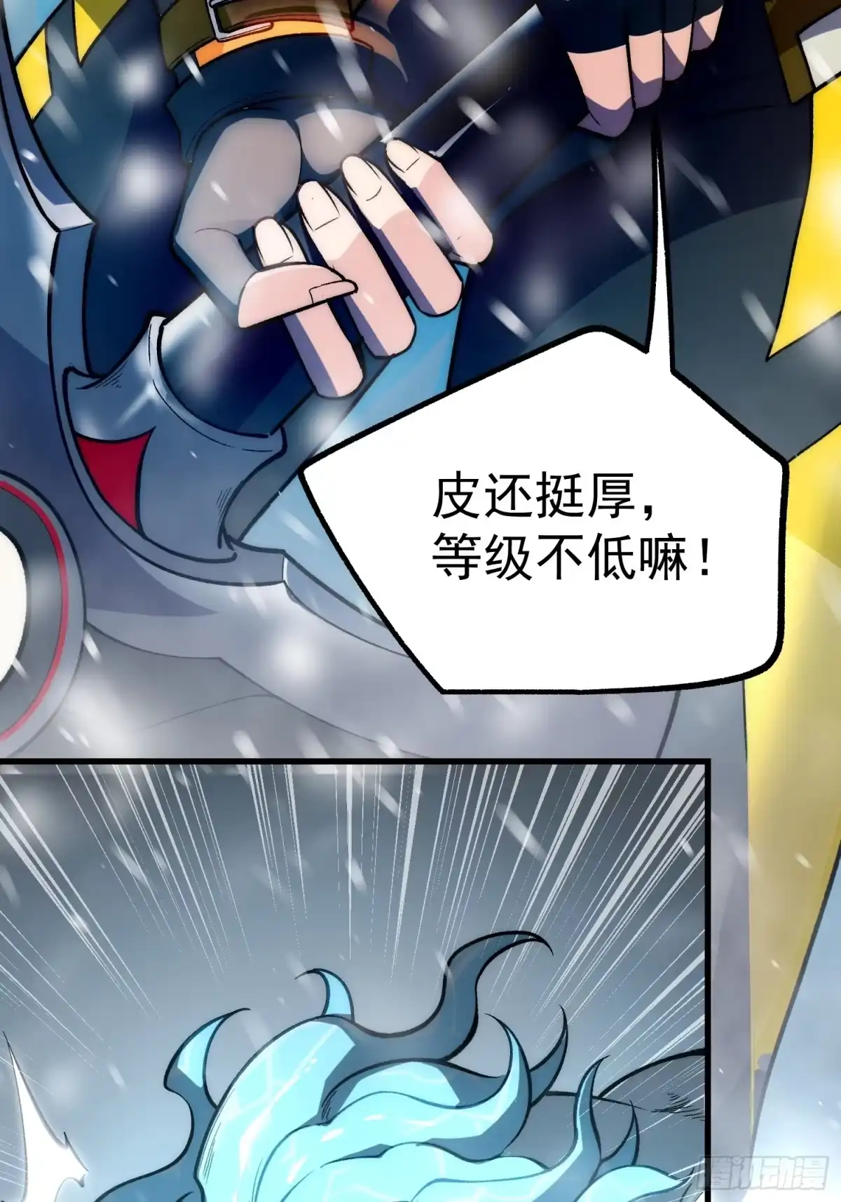 《星临（九星毒奶）》01 一巴掌引发的穿越 第85页