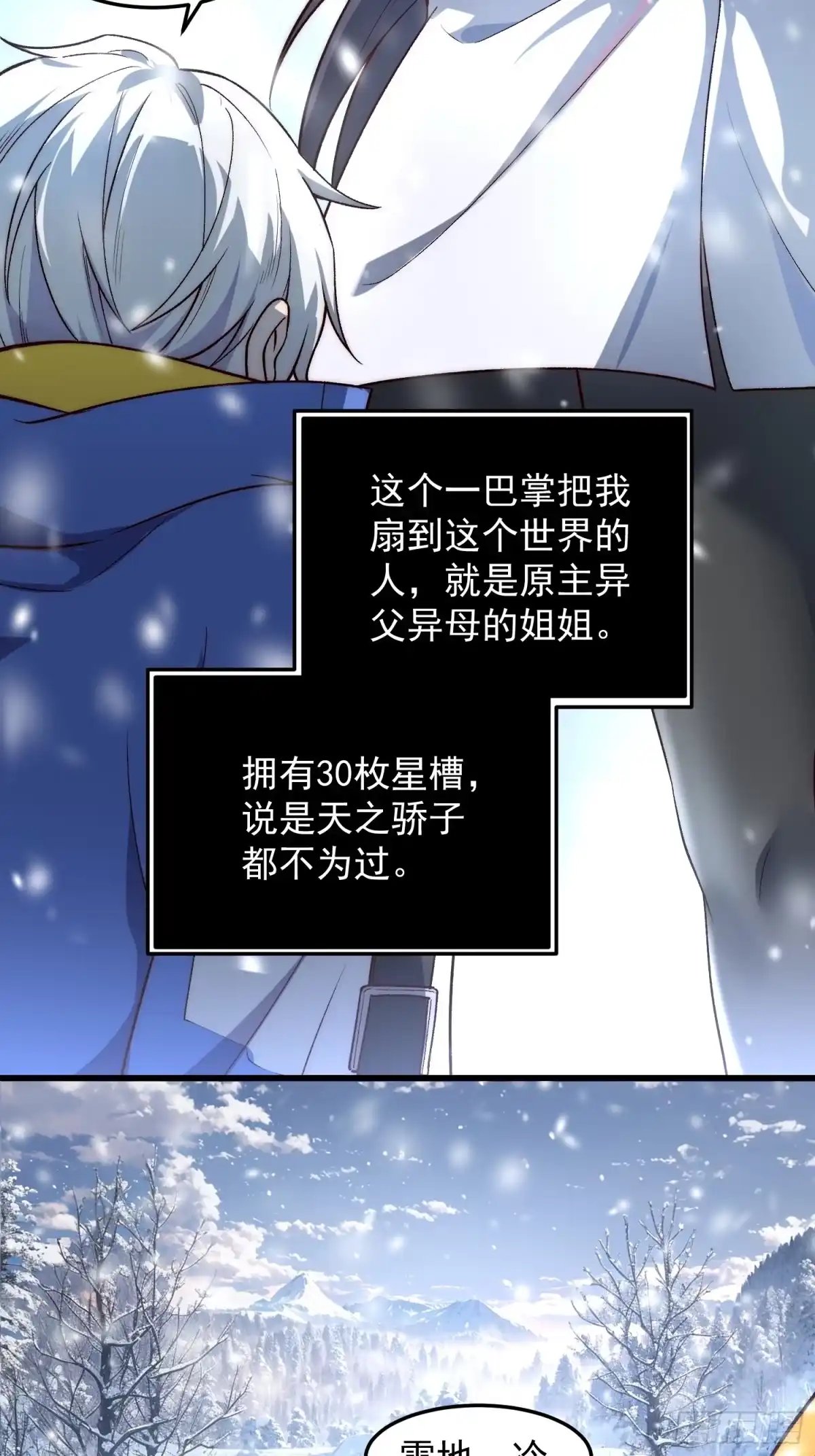 《星临（九星毒奶）》01 一巴掌引发的穿越 第47页