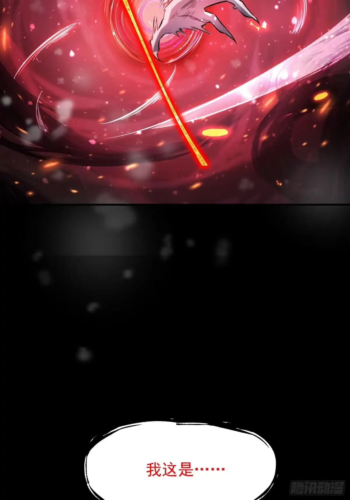 《星临（九星毒奶）》01 一巴掌引发的穿越 第24页