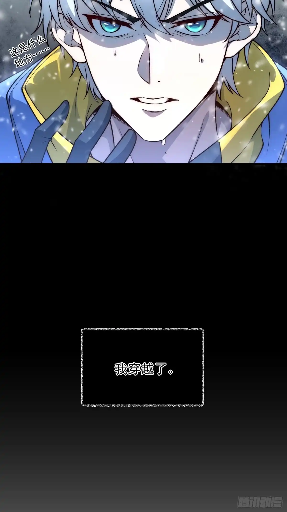 《星临（九星毒奶）》01 一巴掌引发的穿越 第37页