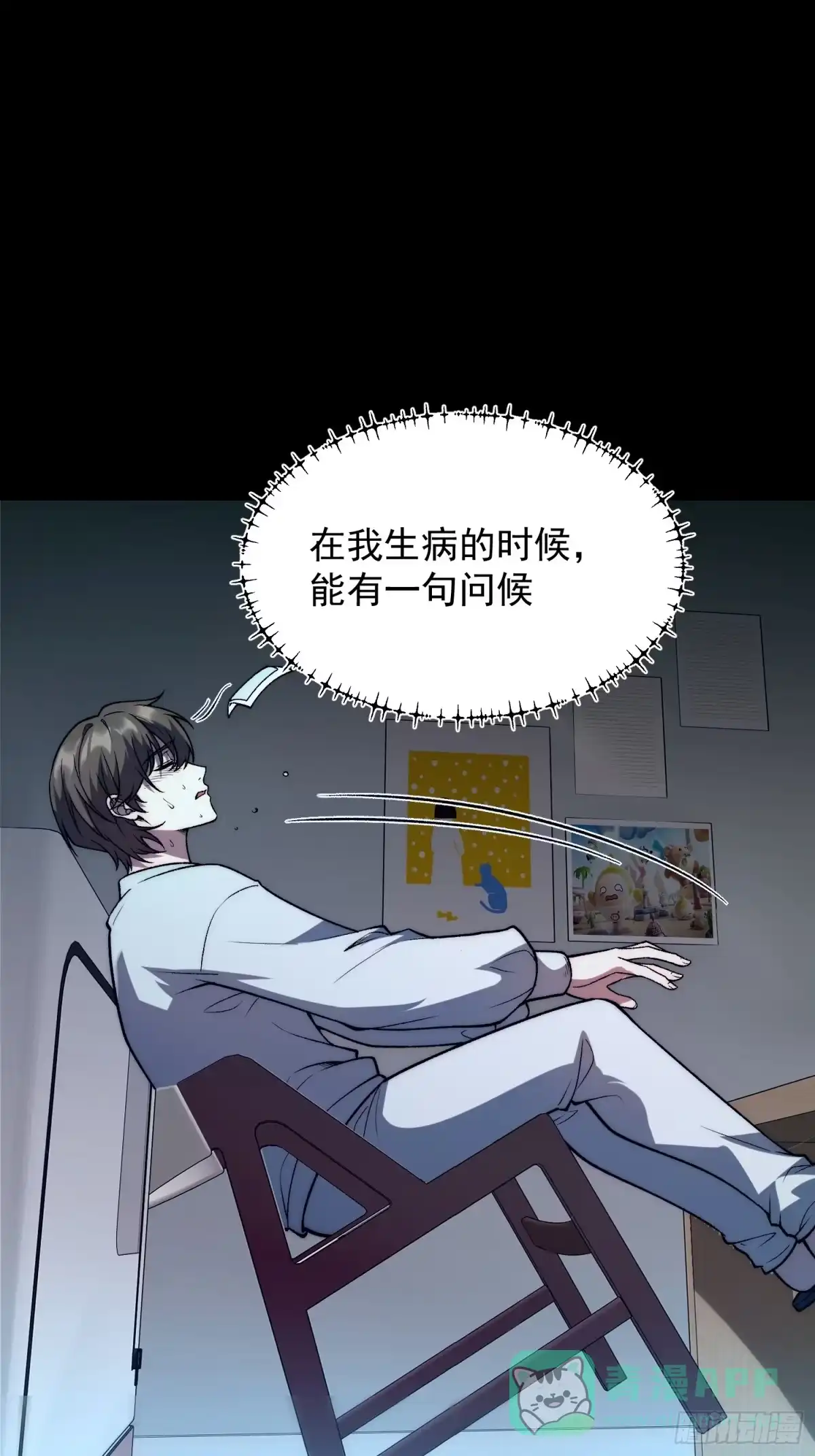 《星临（九星毒奶）》01 一巴掌引发的穿越 第6页