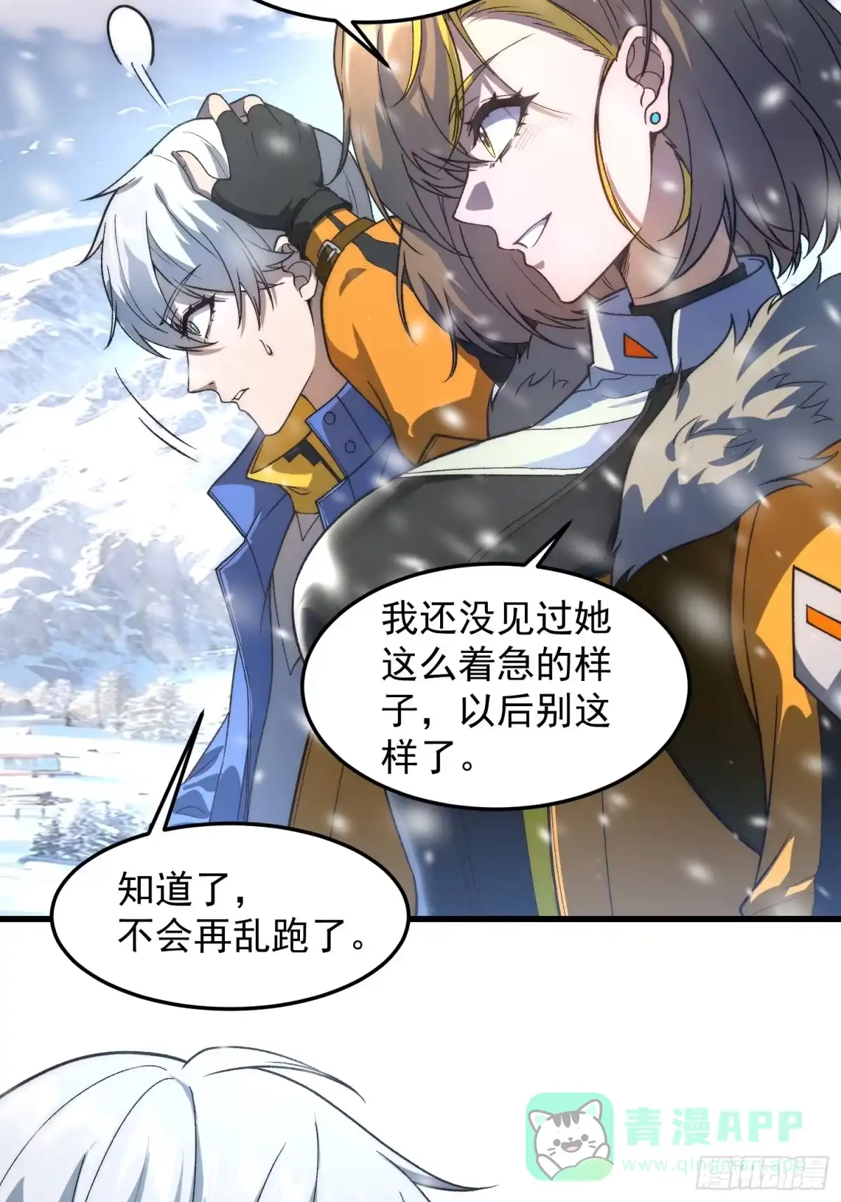 《星临（九星毒奶）》01 一巴掌引发的穿越 第56页