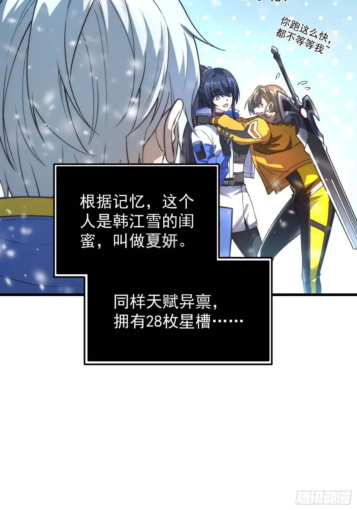《星临（九星毒奶）》01 一巴掌引发的穿越 第52页