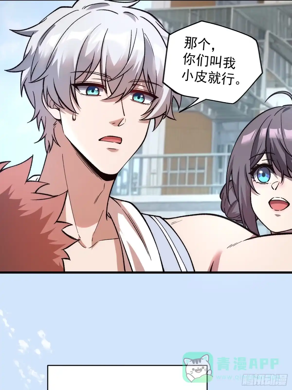 《星临（九星毒奶）》19 情敌？ 第31页