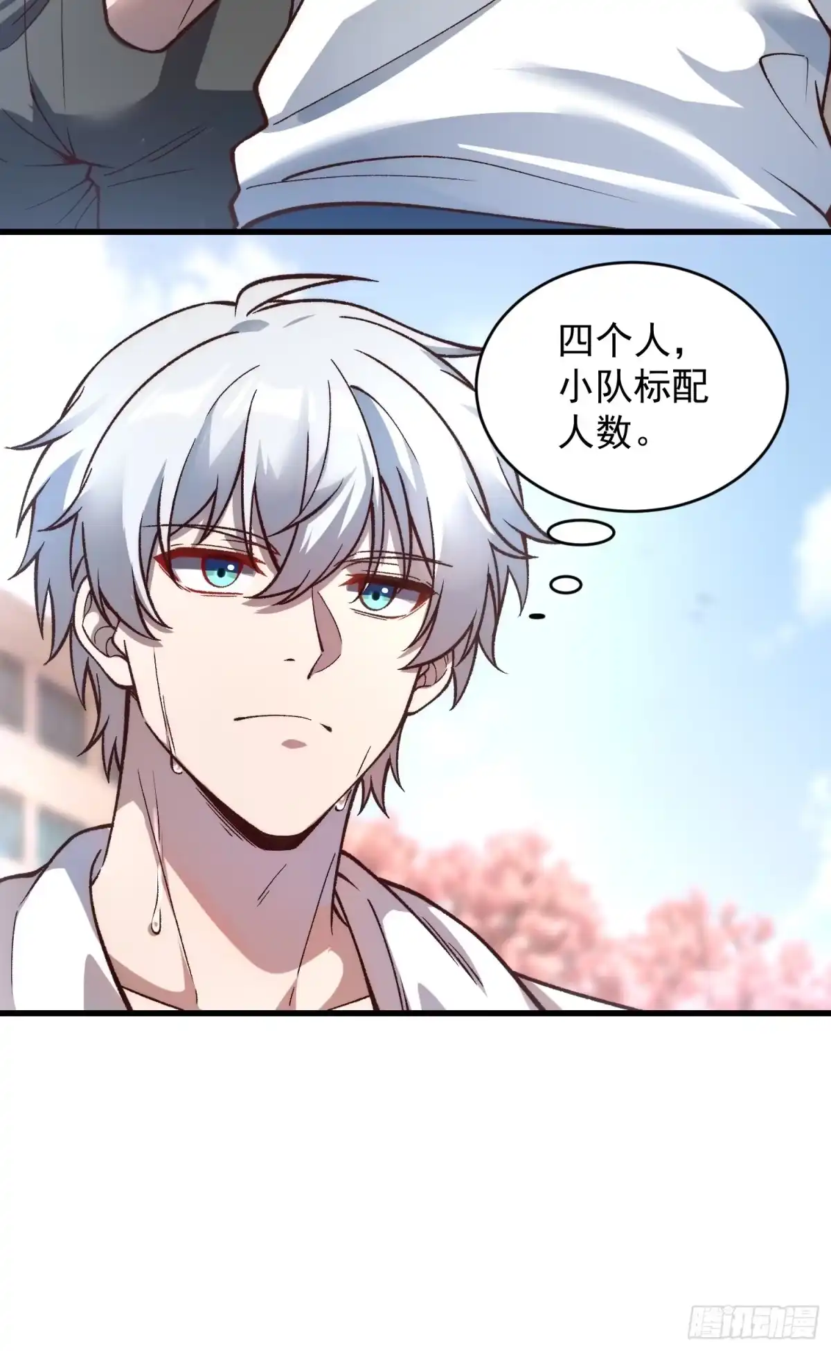 《星临（九星毒奶）》19 情敌？ 第9页