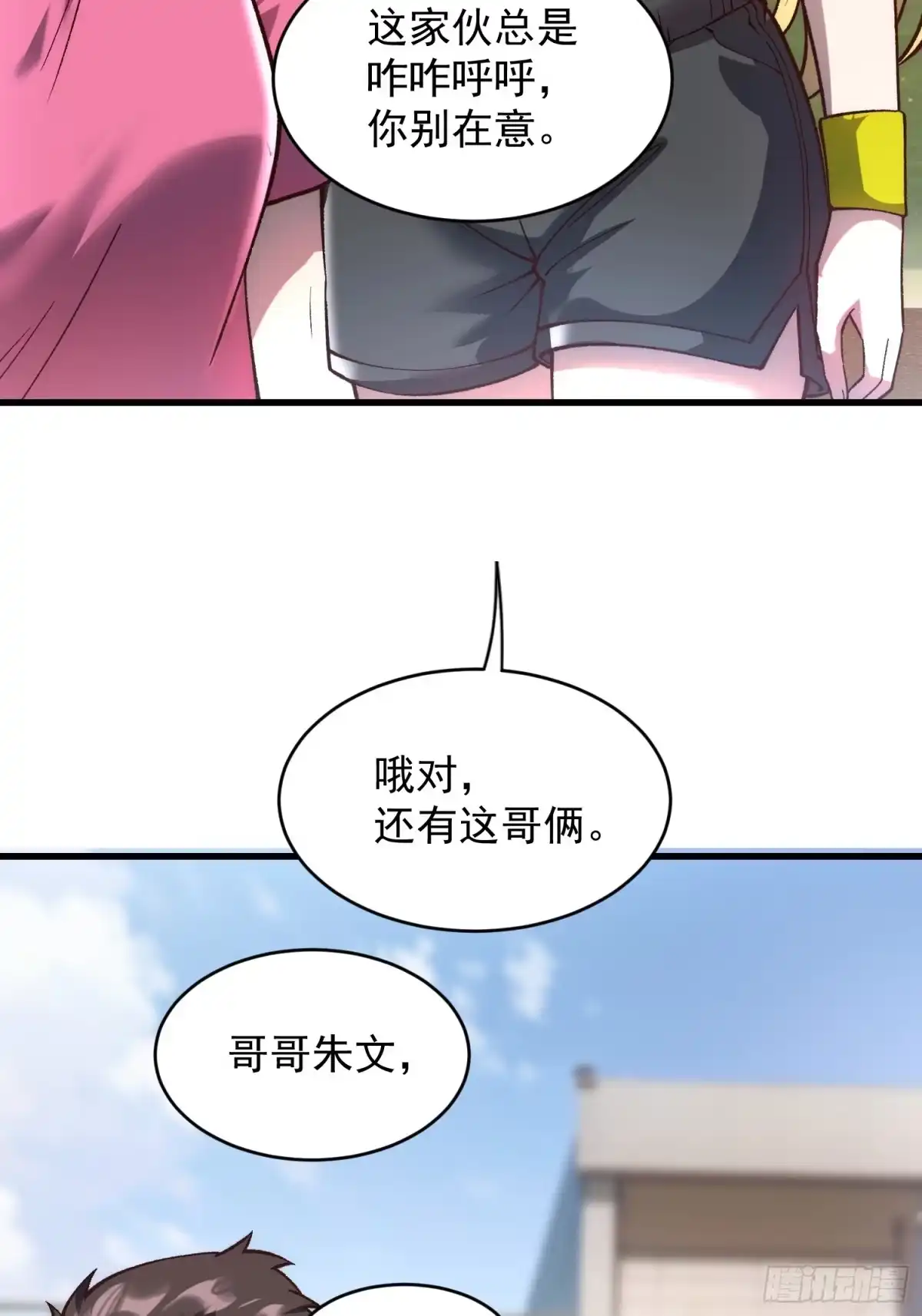 《星临（九星毒奶）》19 情敌？ 第7页