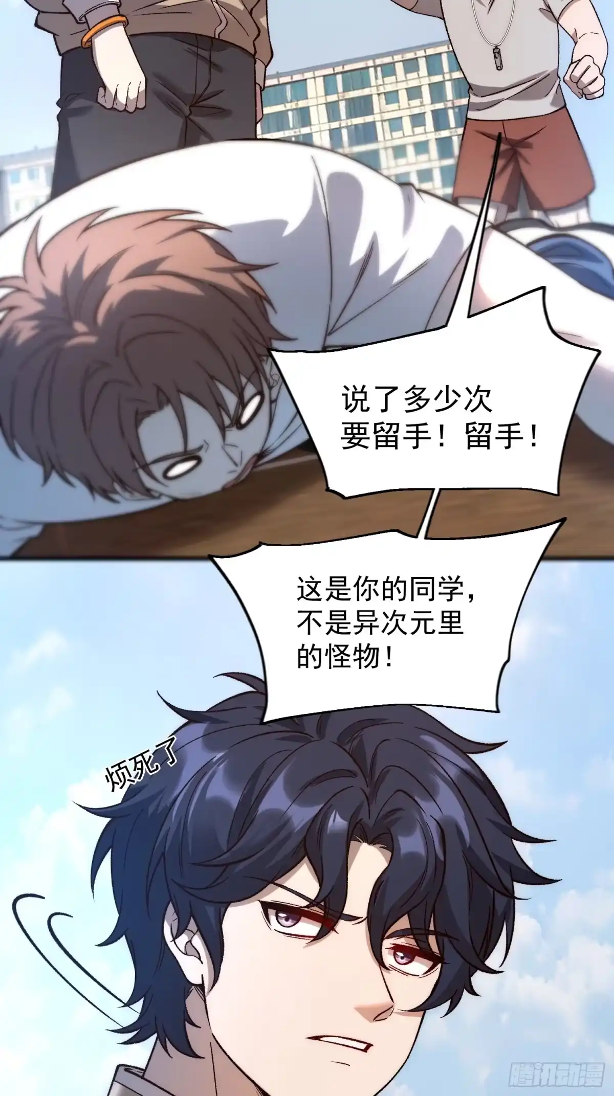 《星临（九星毒奶）》19 情敌？ 第43页