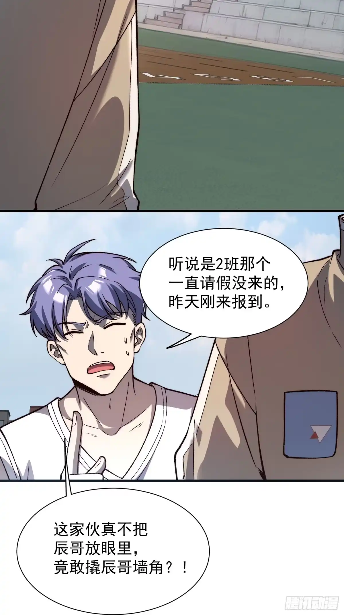 《星临（九星毒奶）》19 情敌？ 第47页