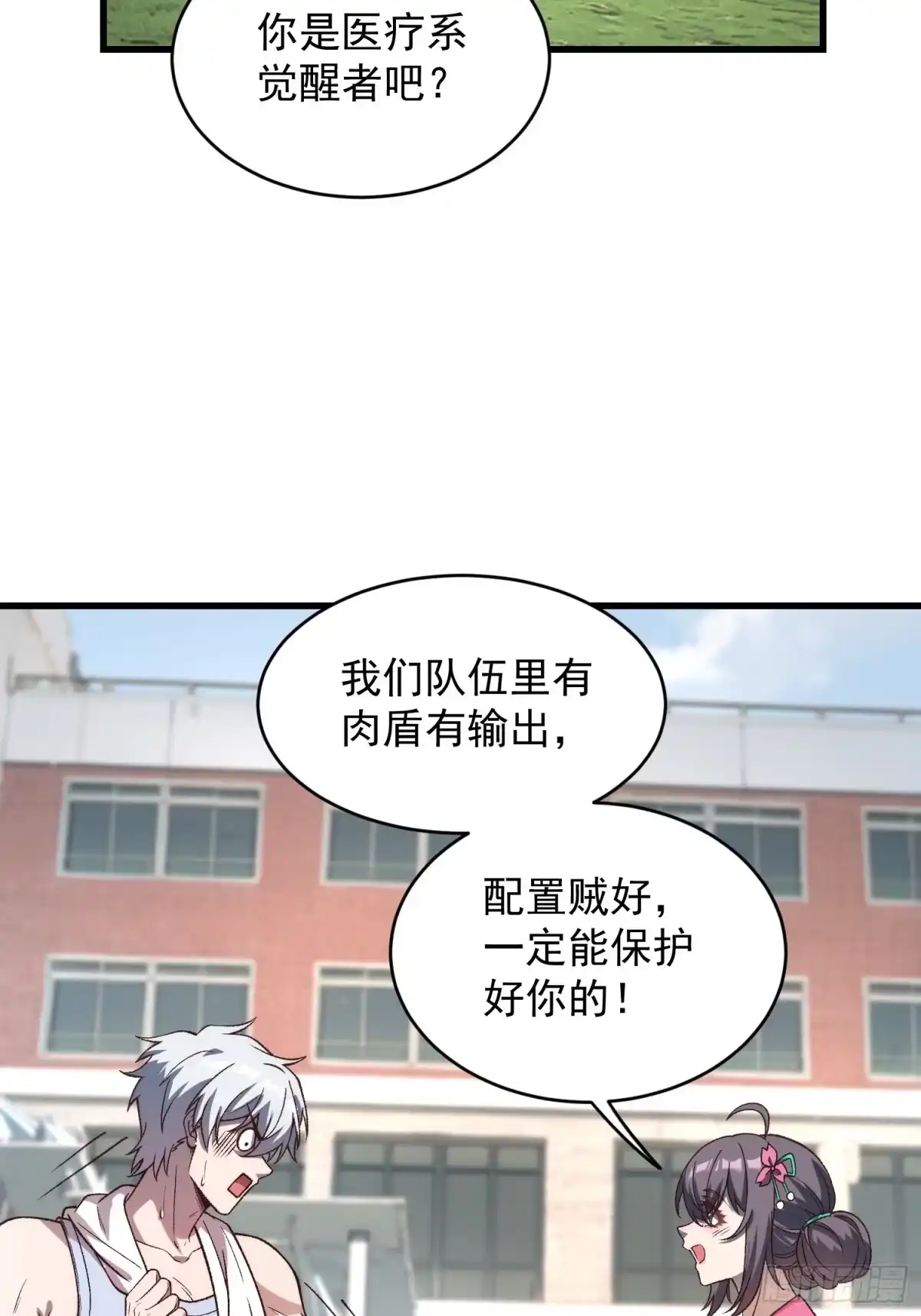 《星临（九星毒奶）》19 情敌？ 第3页