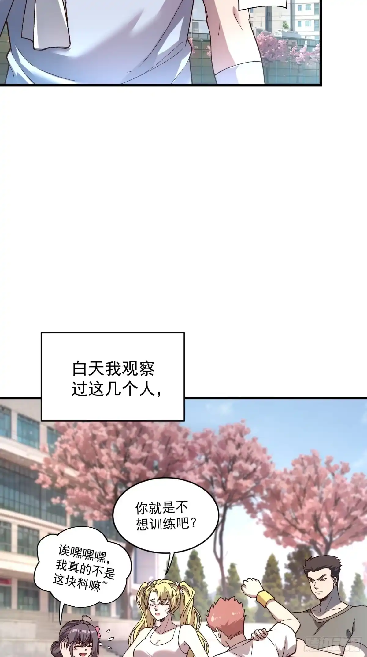 《星临（九星毒奶）》19 情敌？ 第13页