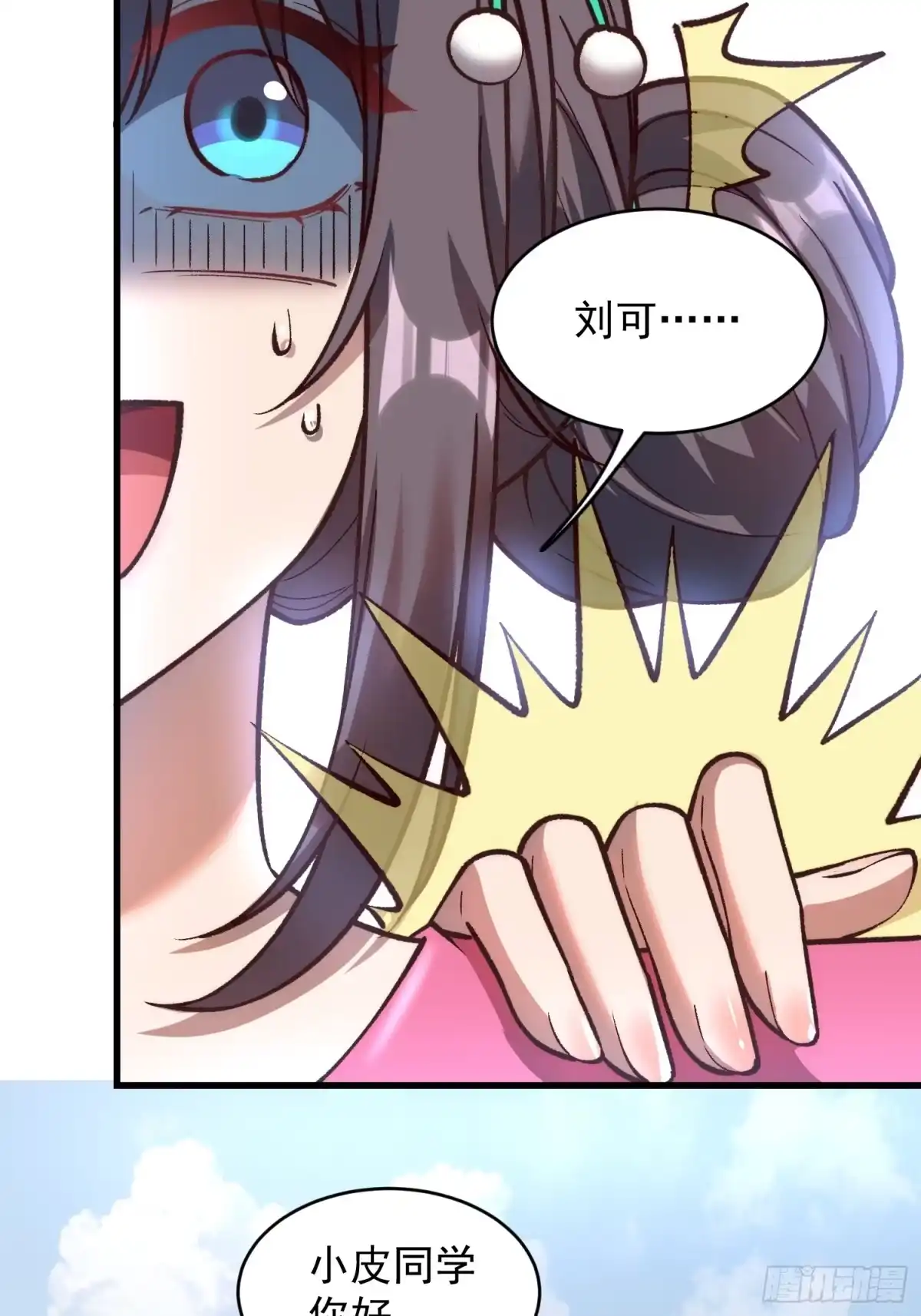 《星临（九星毒奶）》19 情敌？ 第5页
