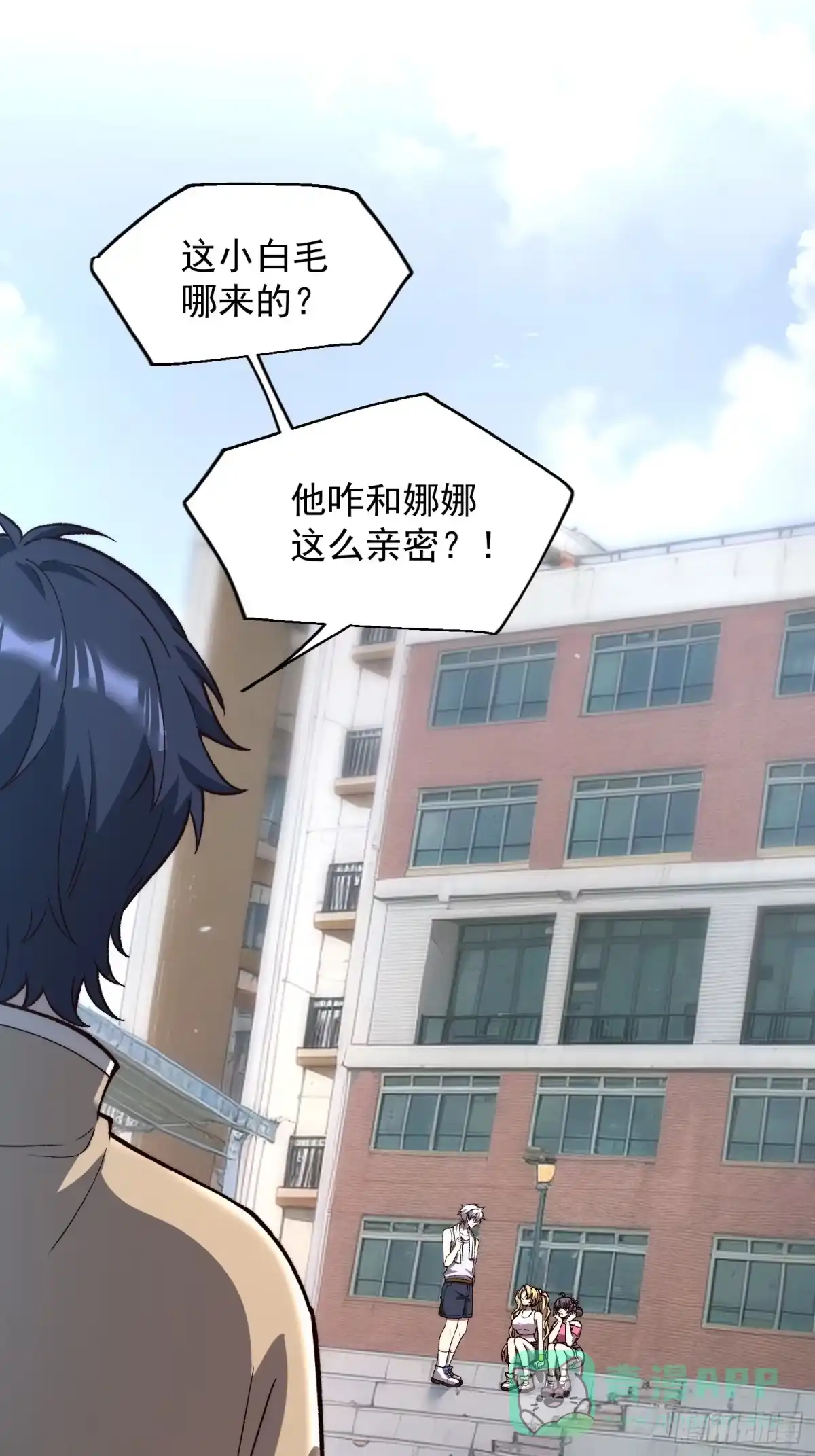 《星临（九星毒奶）》19 情敌？ 第46页