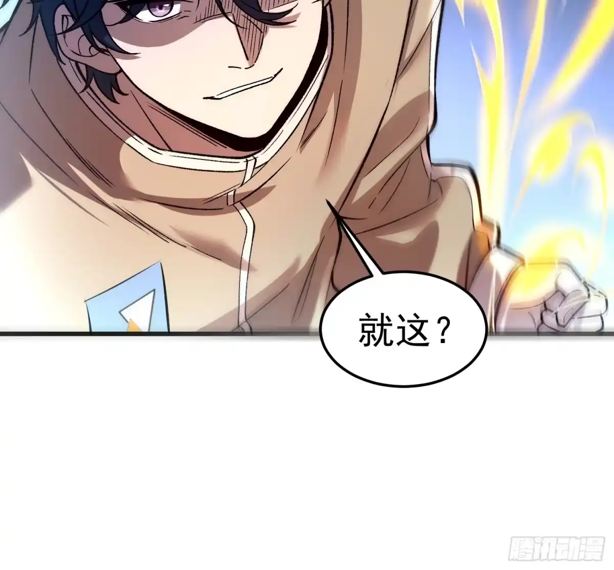 《星临（九星毒奶）》19 情敌？ 第39页