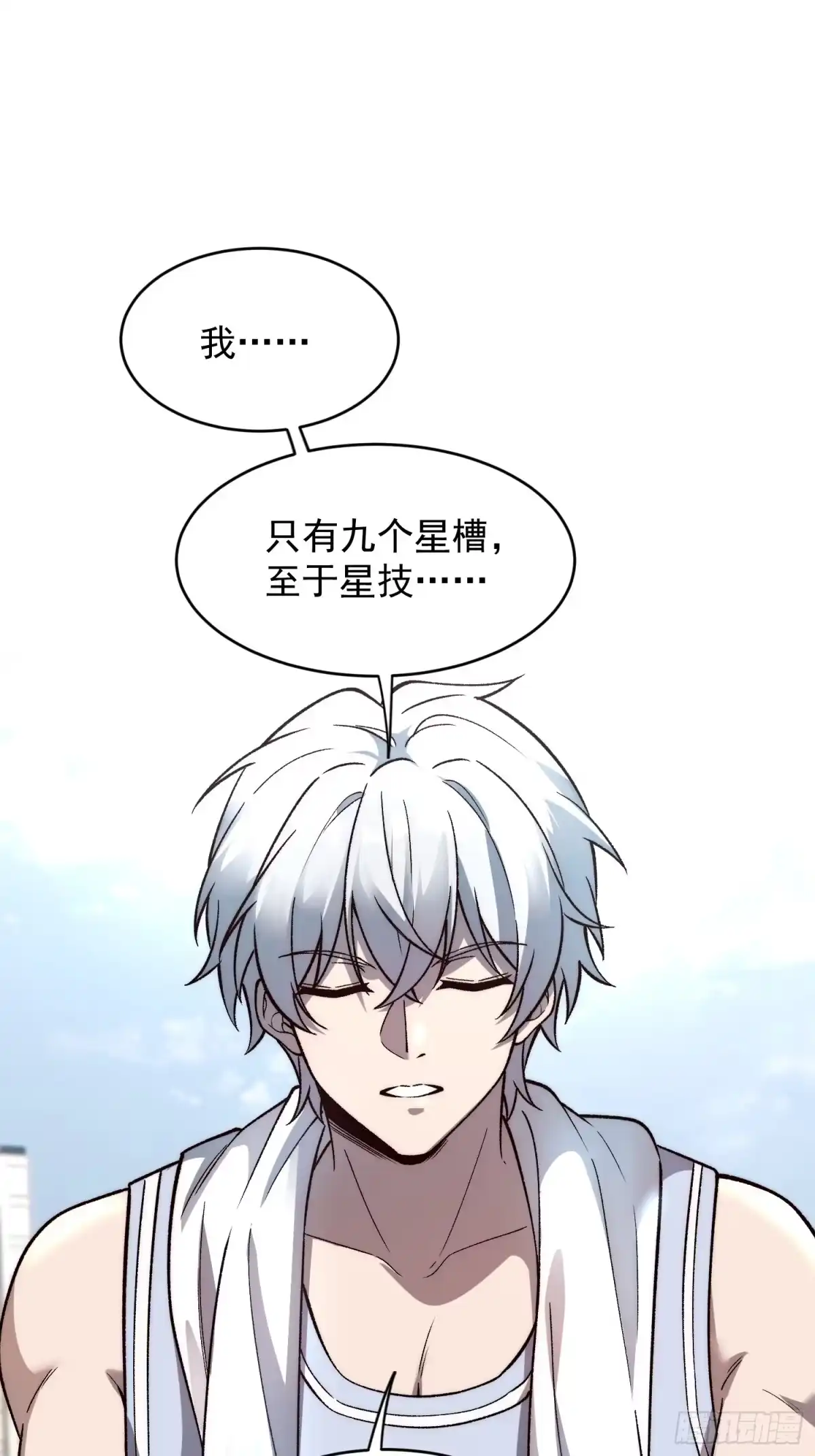 《星临（九星毒奶）》19 情敌？ 第23页