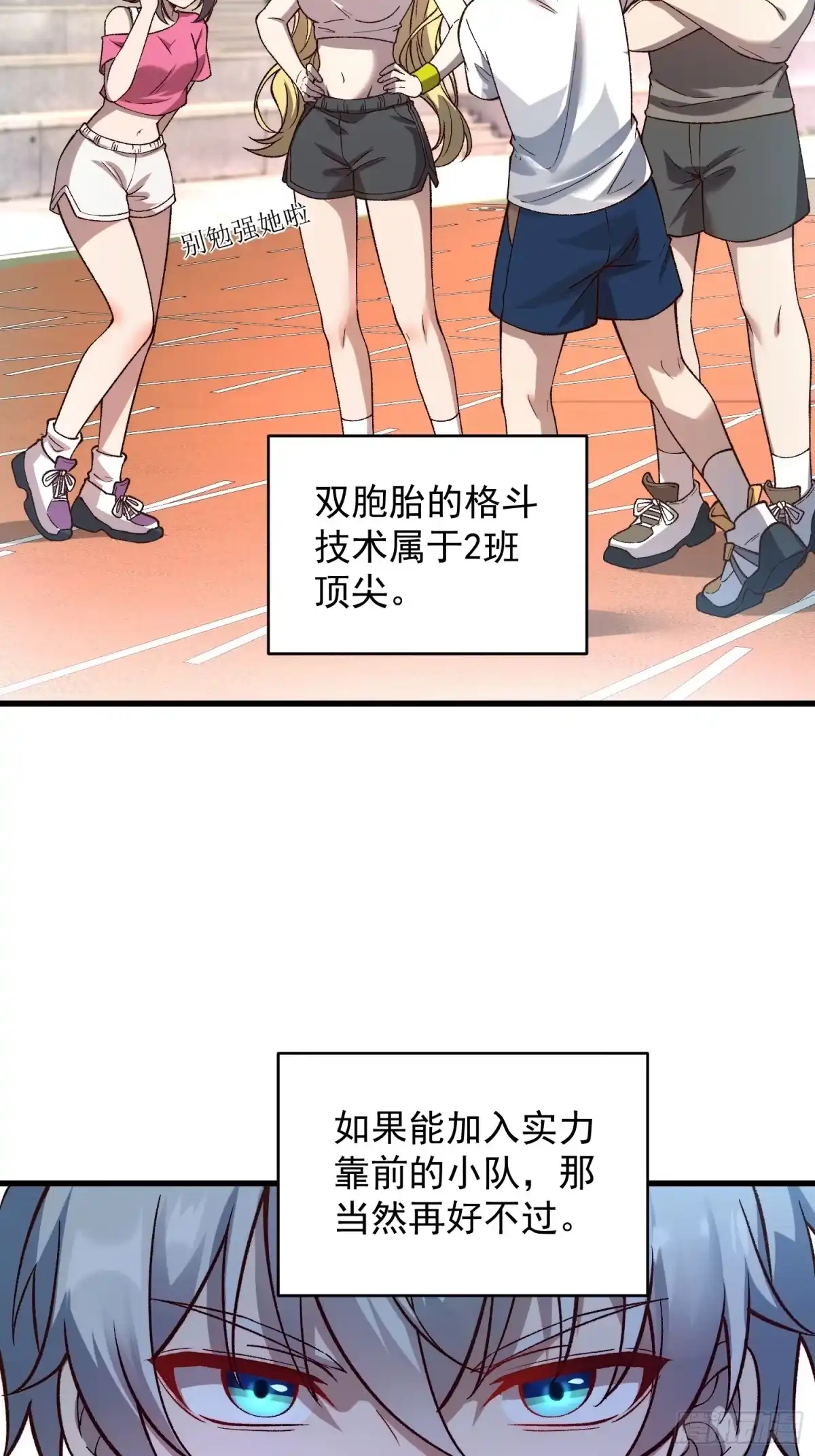 《星临（九星毒奶）》19 情敌？ 第14页