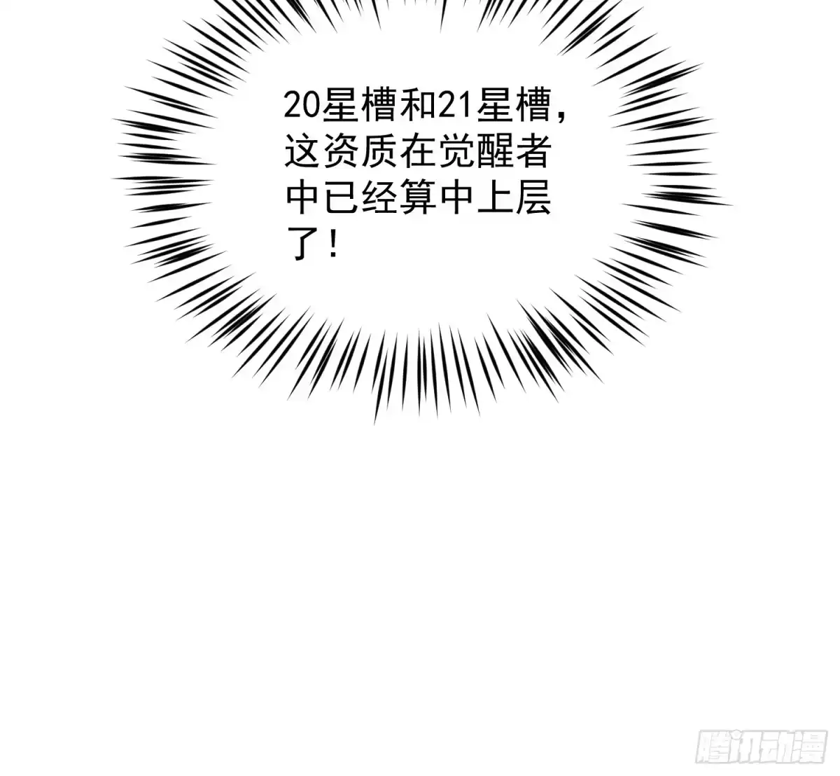 《星临（九星毒奶）》19 情敌？ 第22页