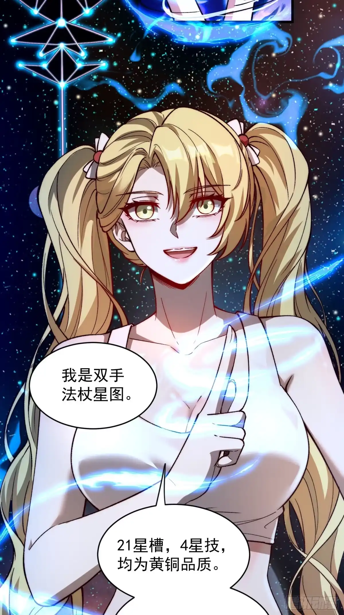 《星临（九星毒奶）》19 情敌？ 第20页