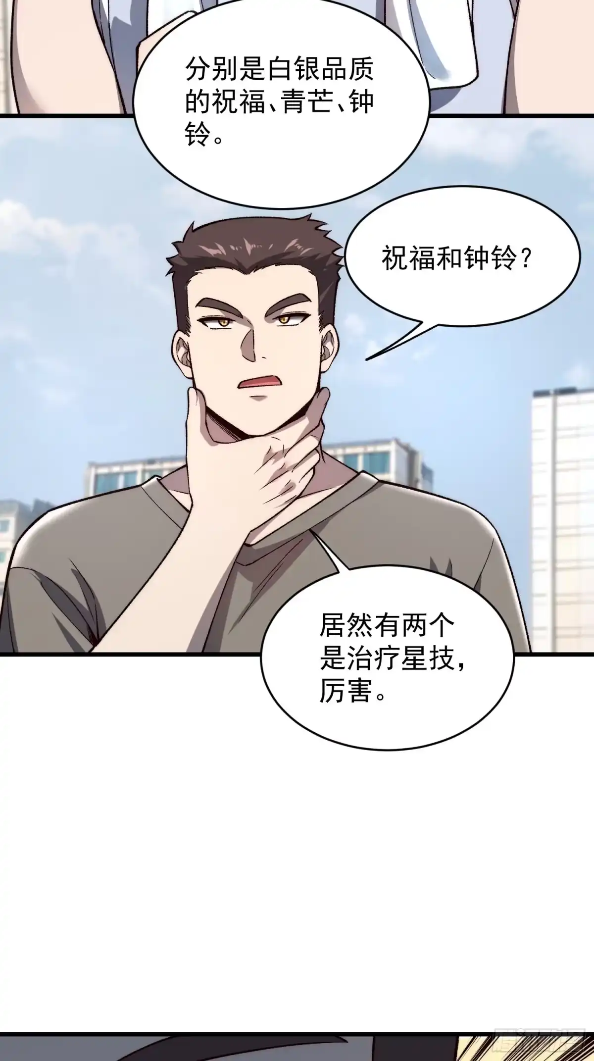 《星临（九星毒奶）》19 情敌？ 第24页