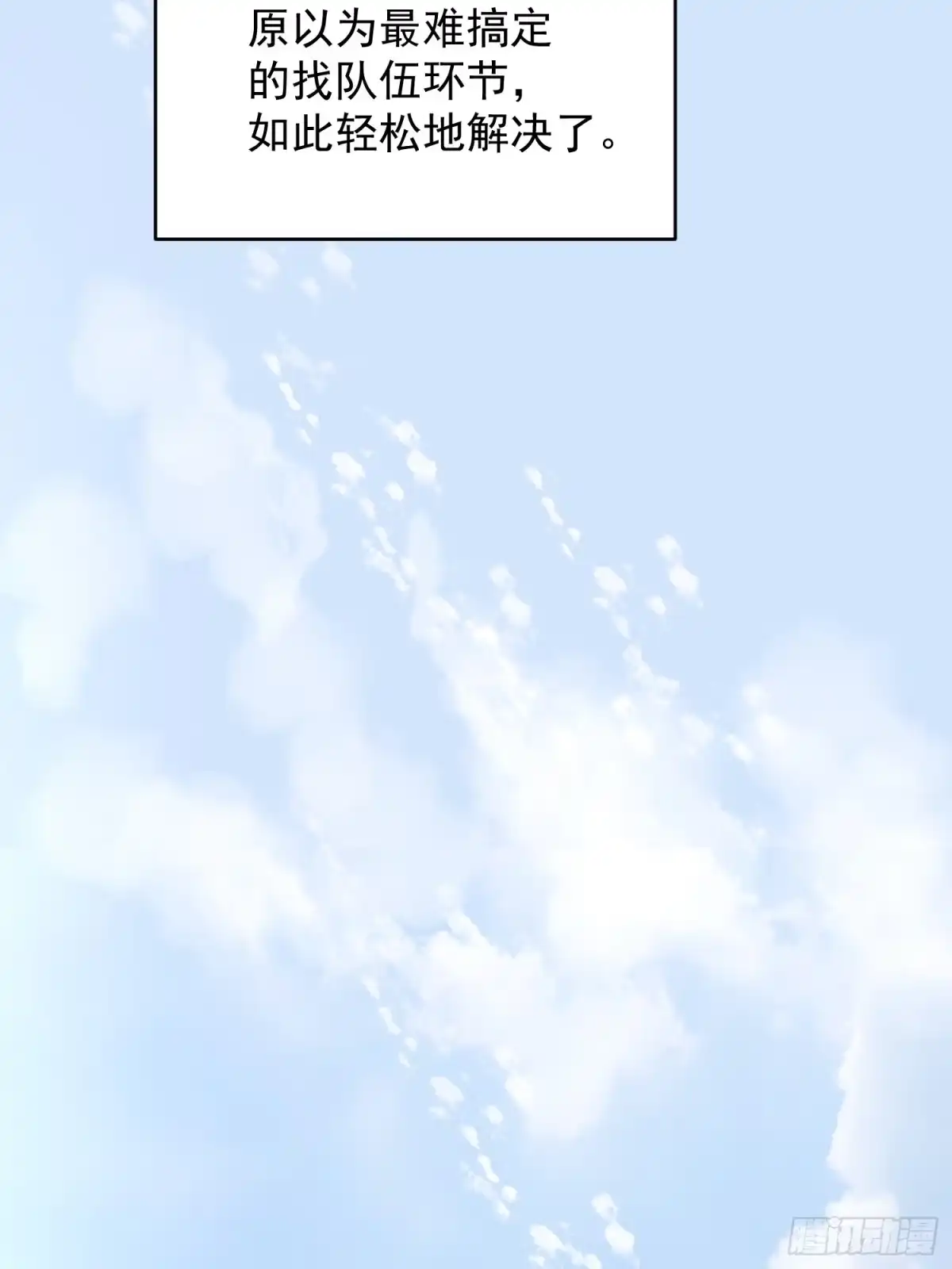 《星临（九星毒奶）》19 情敌？ 第32页