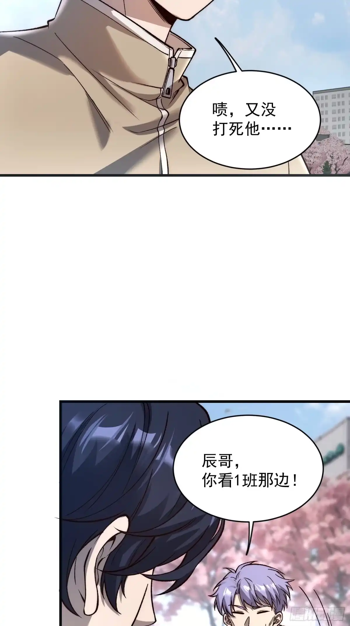 《星临（九星毒奶）》19 情敌？ 第44页