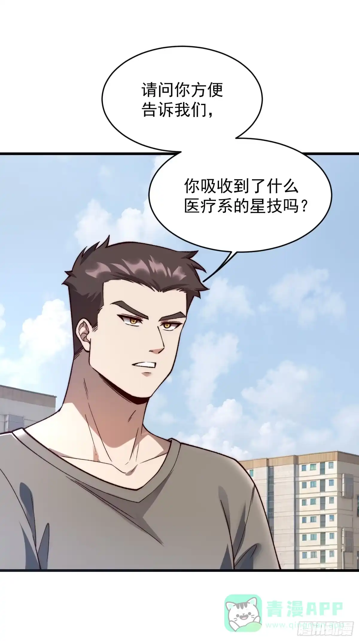 《星临（九星毒奶）》19 情敌？ 第16页