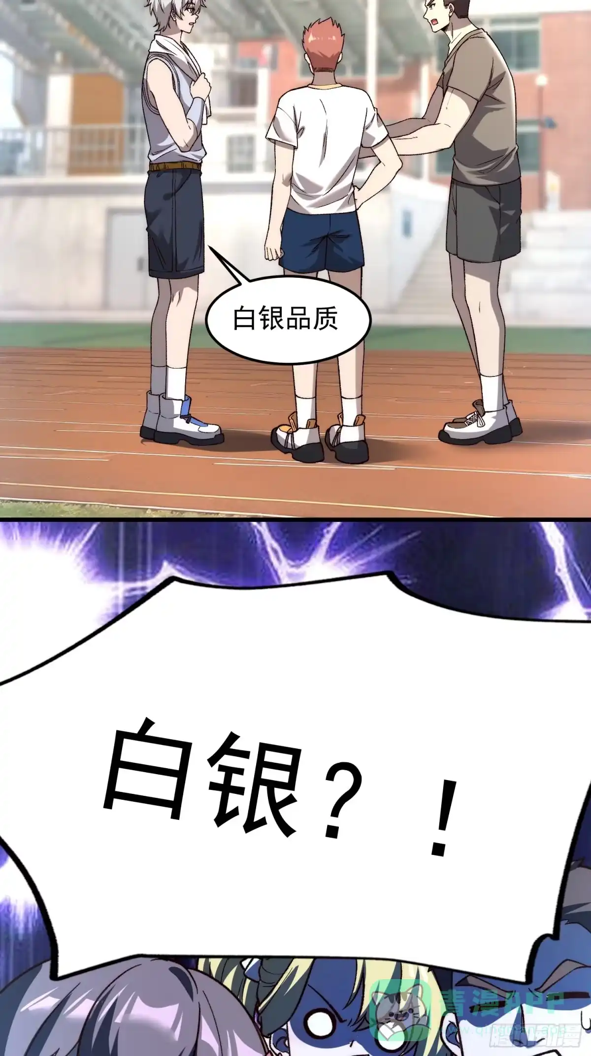《星临（九星毒奶）》19 情敌？ 第26页