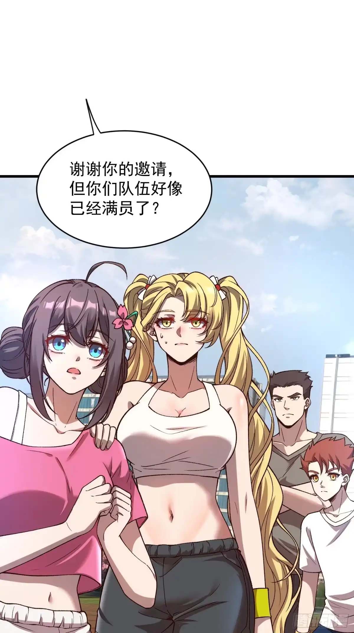 《星临（九星毒奶）》19 情敌？ 第10页