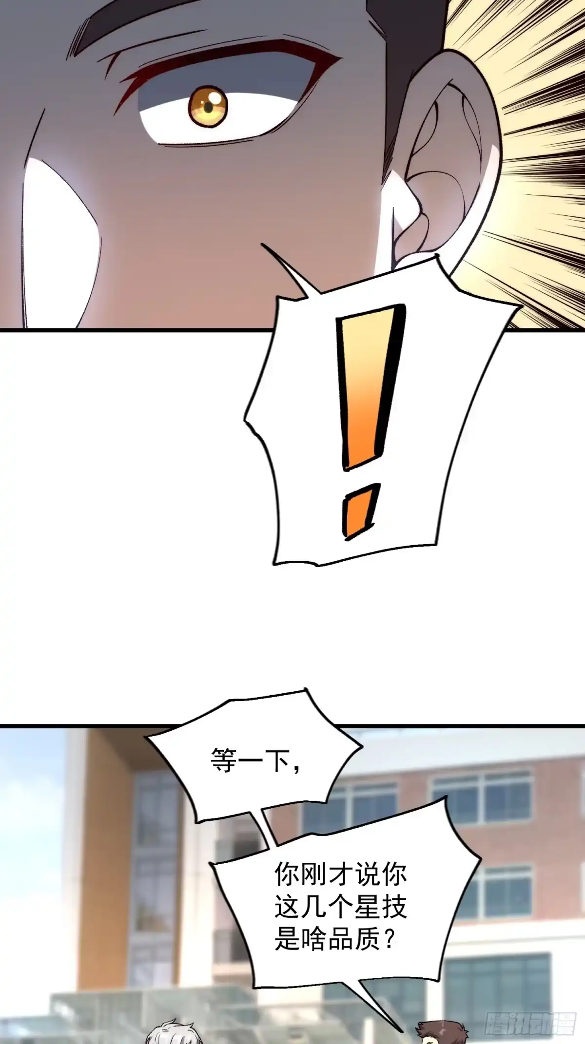 《星临（九星毒奶）》19 情敌？ 第25页