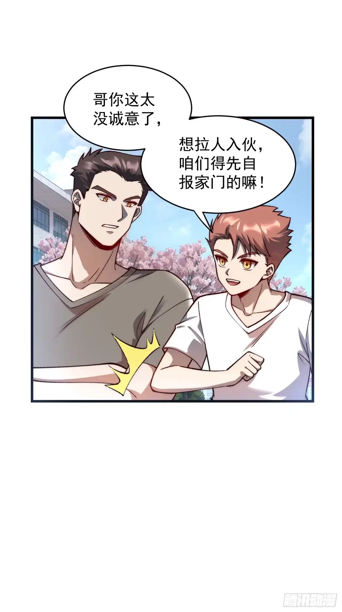 《星临（九星毒奶）》19 情敌？ 第17页