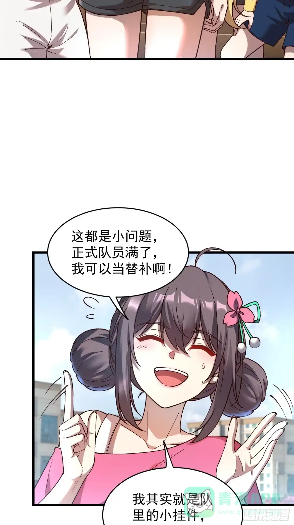 《星临（九星毒奶）》19 情敌？ 第11页