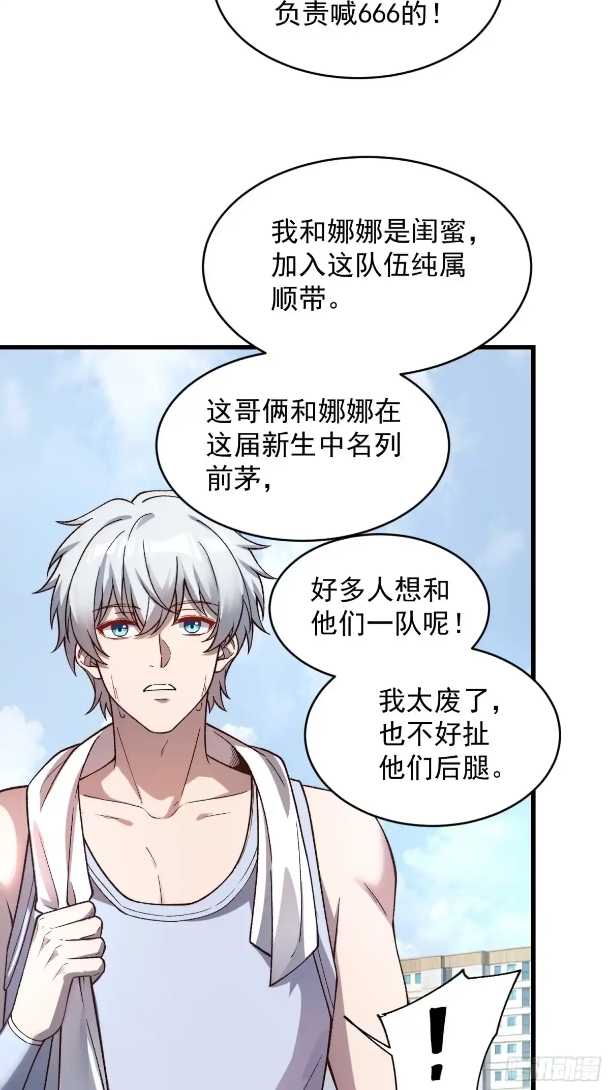 《星临（九星毒奶）》19 情敌？ 第12页
