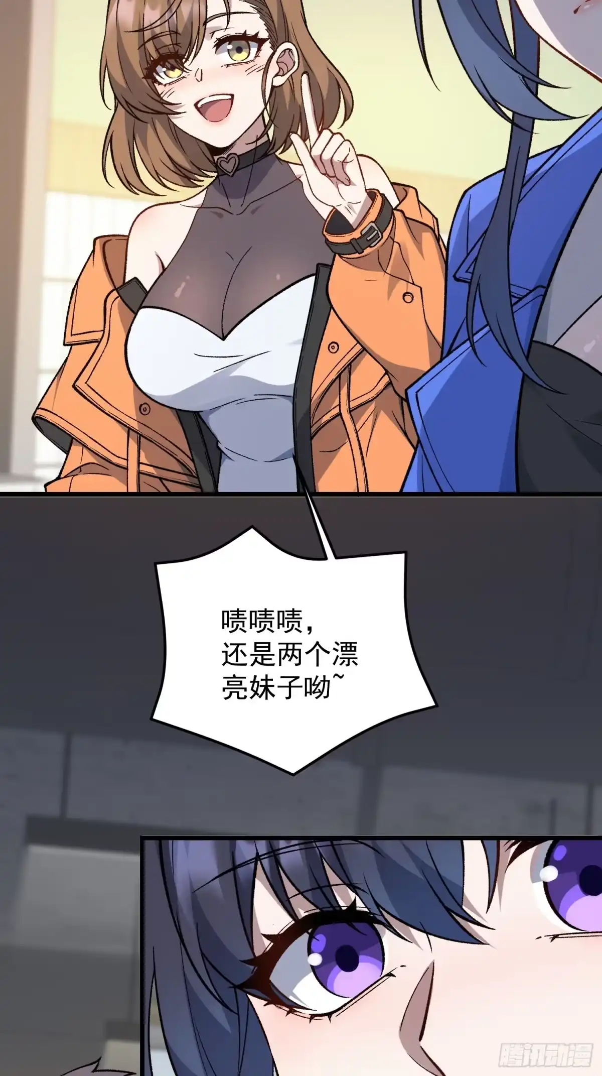《星临（九星毒奶）》20 高俊辰 第18页