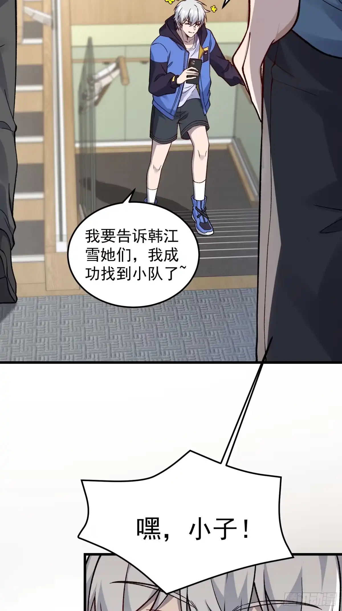 《星临（九星毒奶）》20 高俊辰 第29页