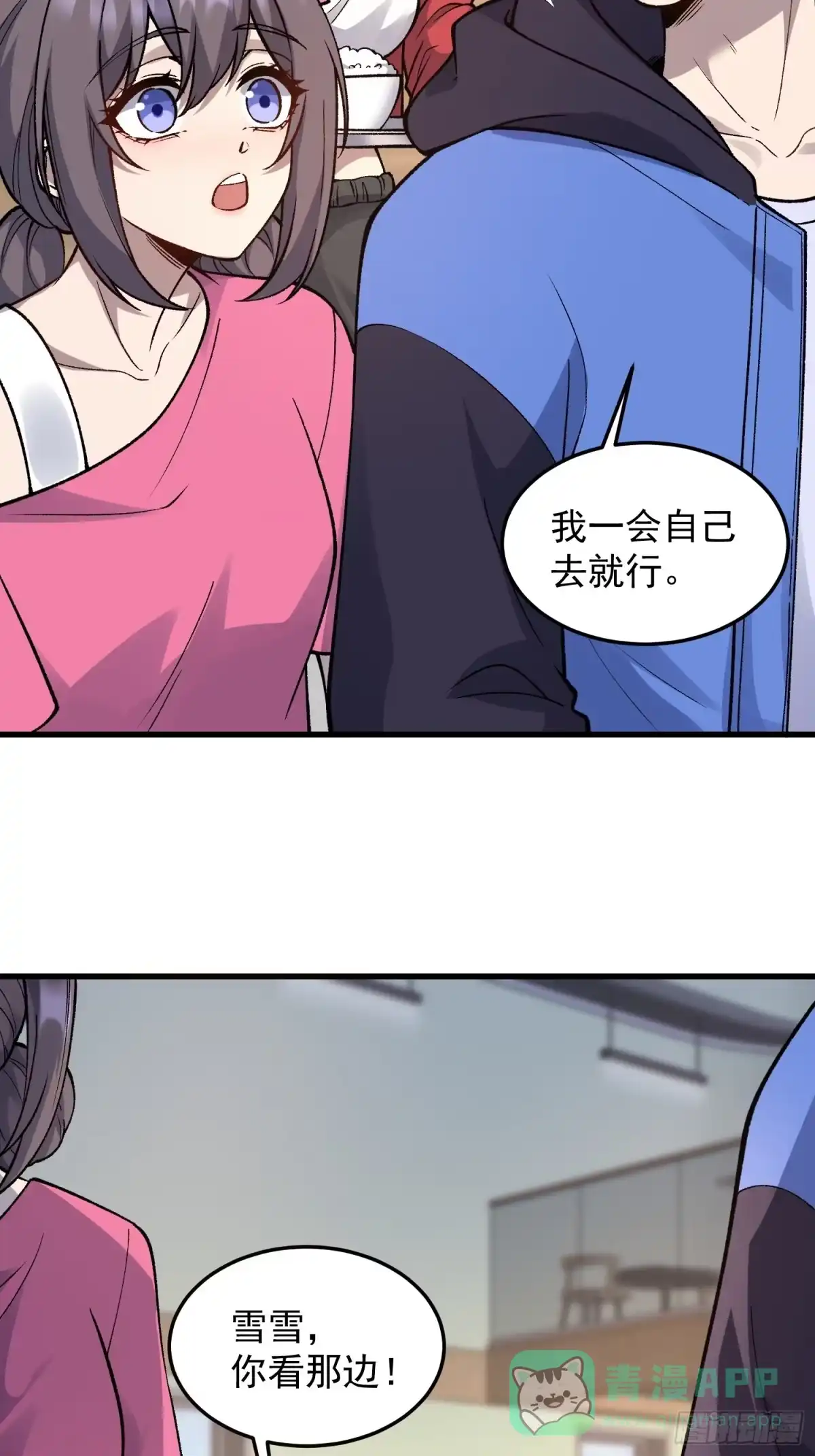 《星临（九星毒奶）》20 高俊辰 第16页