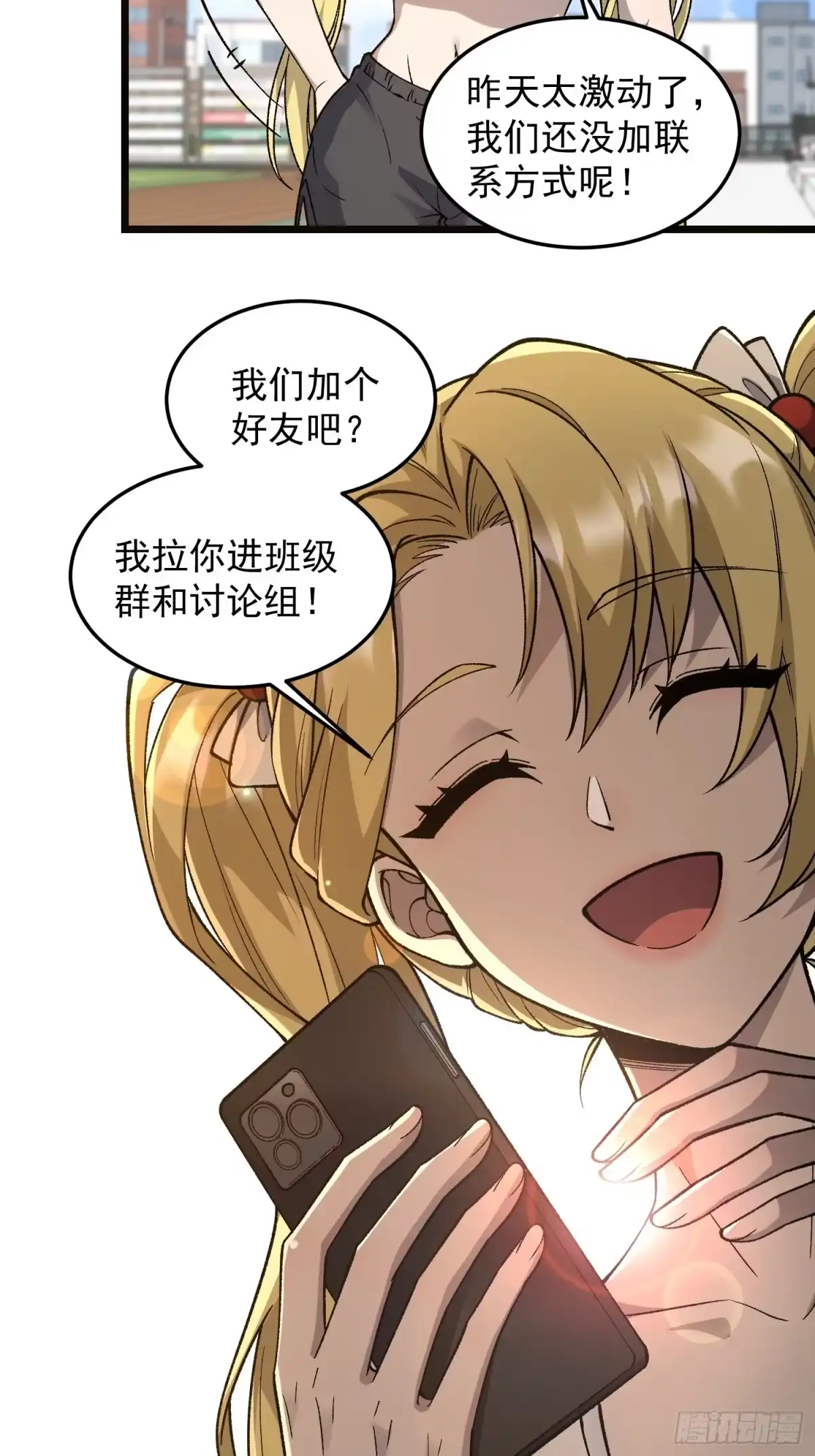 《星临（九星毒奶）》20 高俊辰 第5页