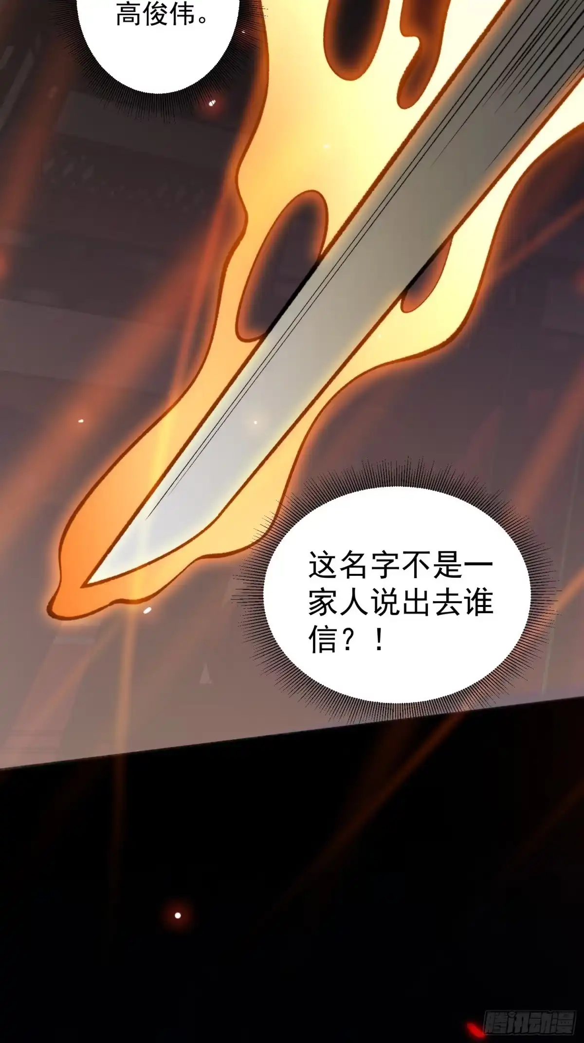 《星临（九星毒奶）》20 高俊辰 第50页