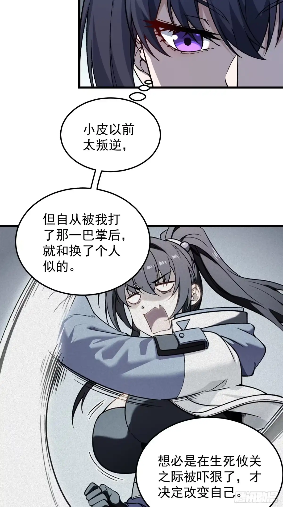 《星临（九星毒奶）》20 高俊辰 第23页