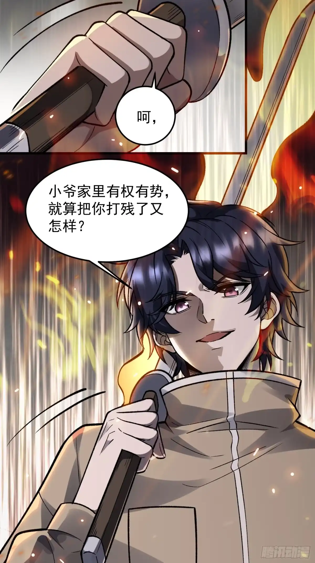 《星临（九星毒奶）》20 高俊辰 第52页